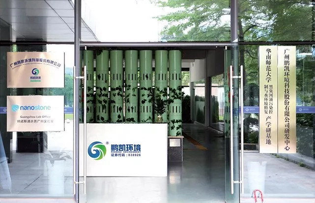 鵬凱環(huán)境研發(fā)中心