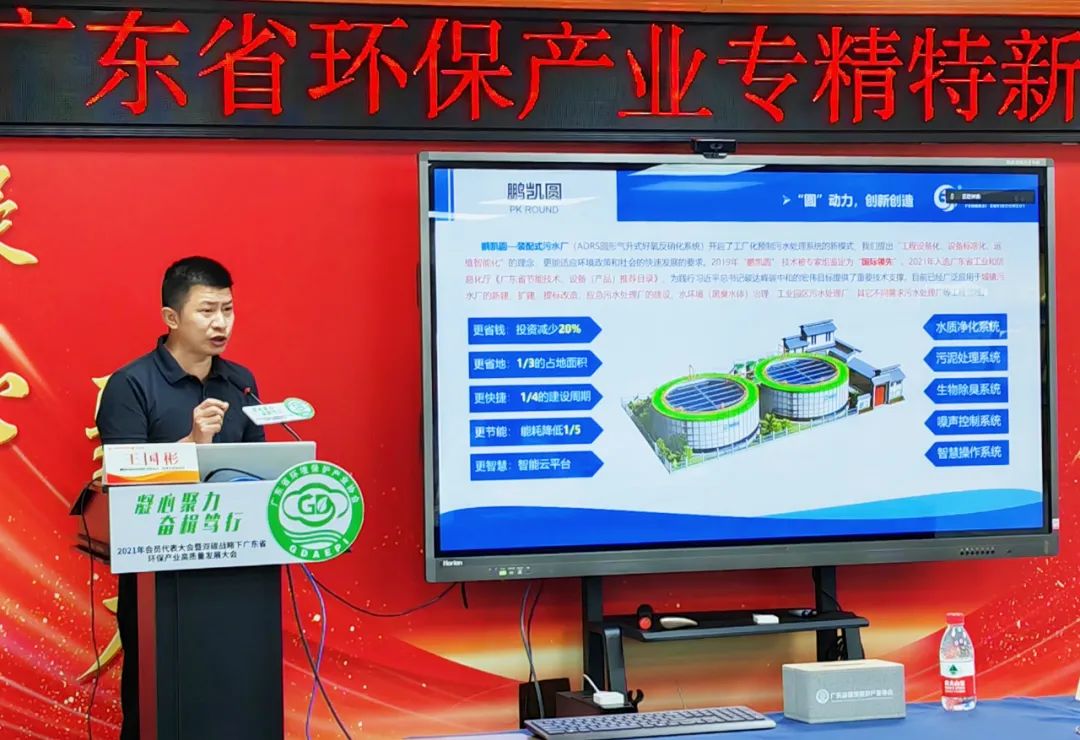 鵬凱環(huán)境董事長(zhǎng)王國(guó)彬先生作專(zhuān)題分享