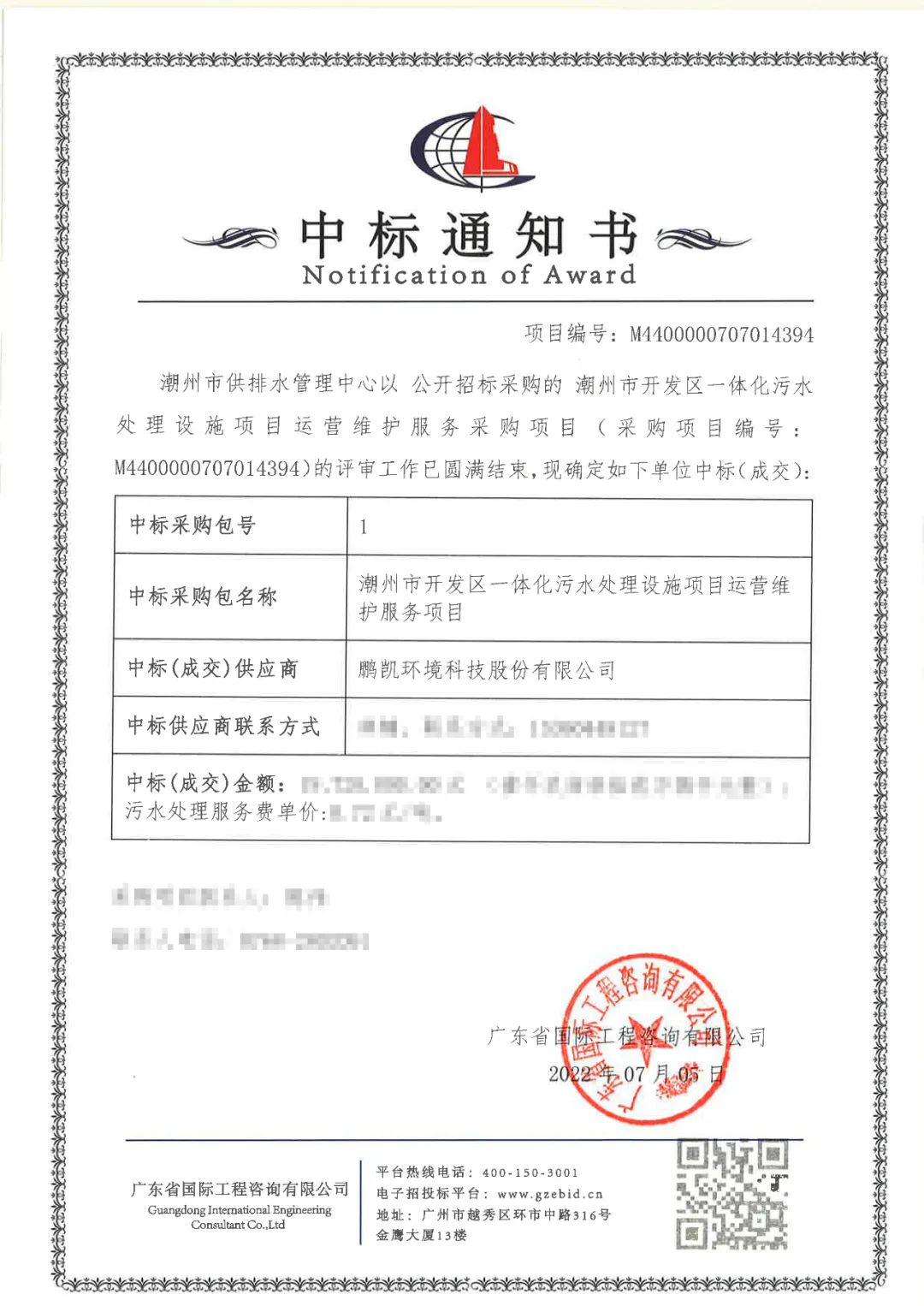 潮州市開發(fā)區(qū)一體化污水處理設(shè)施項(xiàng)目運(yùn)營(yíng)維護(hù)服務(wù)項(xiàng)目