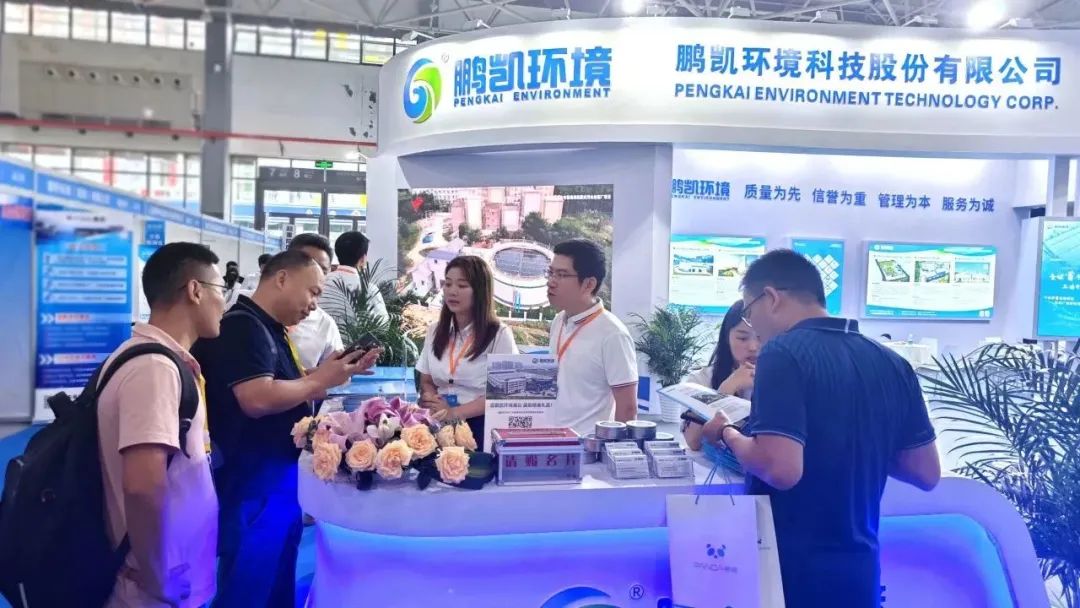 鵬凱環(huán)境精彩亮相2023中國?貴陽城鎮(zhèn)水務(wù)及水處理展覽會