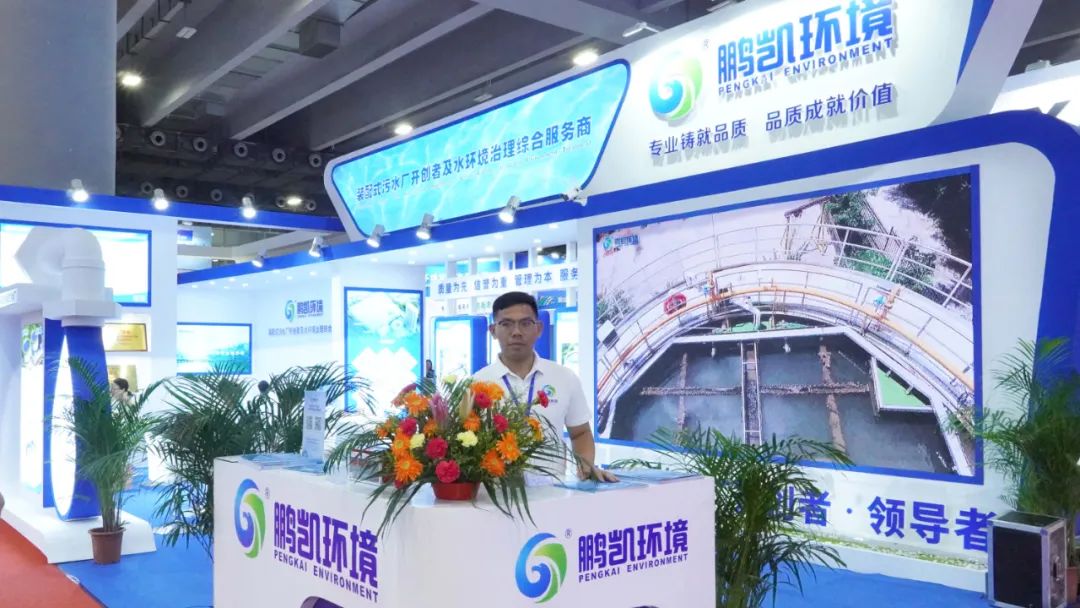 鵬凱圓-裝配式污水處理系統(tǒng)精彩亮相第16屆中國廣州國際環(huán)保產(chǎn)業(yè)博覽會