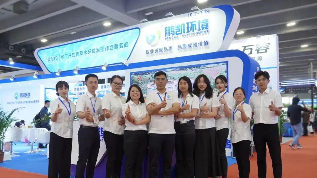 鵬凱圓-裝配式污水處理系統(tǒng)精彩亮相第16屆中國廣州國際環(huán)保產(chǎn)業(yè)博覽會
