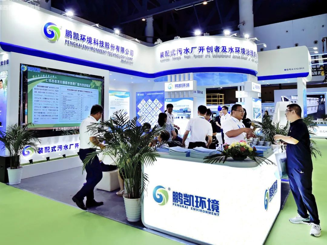 鵬凱環(huán)境閃耀亮相2023年第四屆中國環(huán)博會(huì)成都展