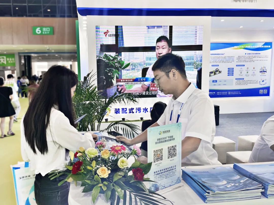 鵬凱環(huán)境閃耀亮相2023年第四屆中國環(huán)博會(huì)成都展