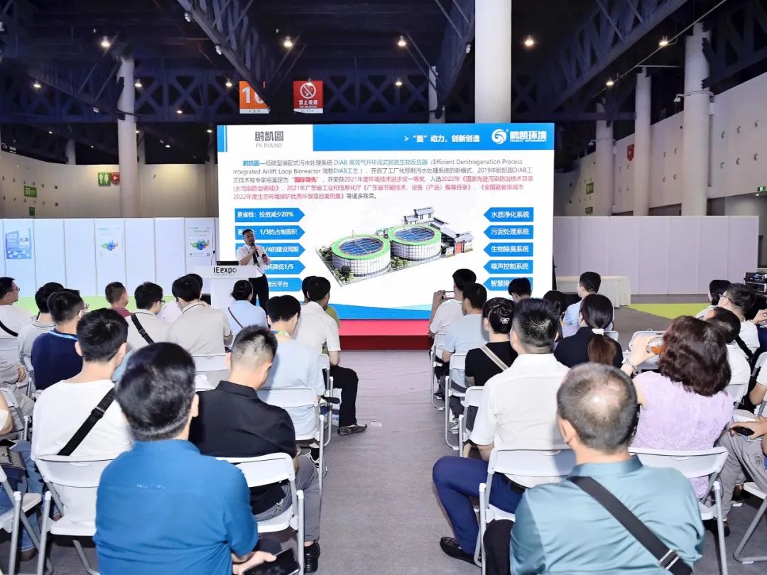 鵬凱環(huán)境營銷中心總經(jīng)理汪業(yè)云作主題報(bào)告