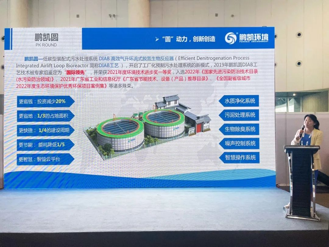 四川鵬凱生態(tài)環(huán)境服務(wù)有限公司總經(jīng)理蒲明明作主題報(bào)告